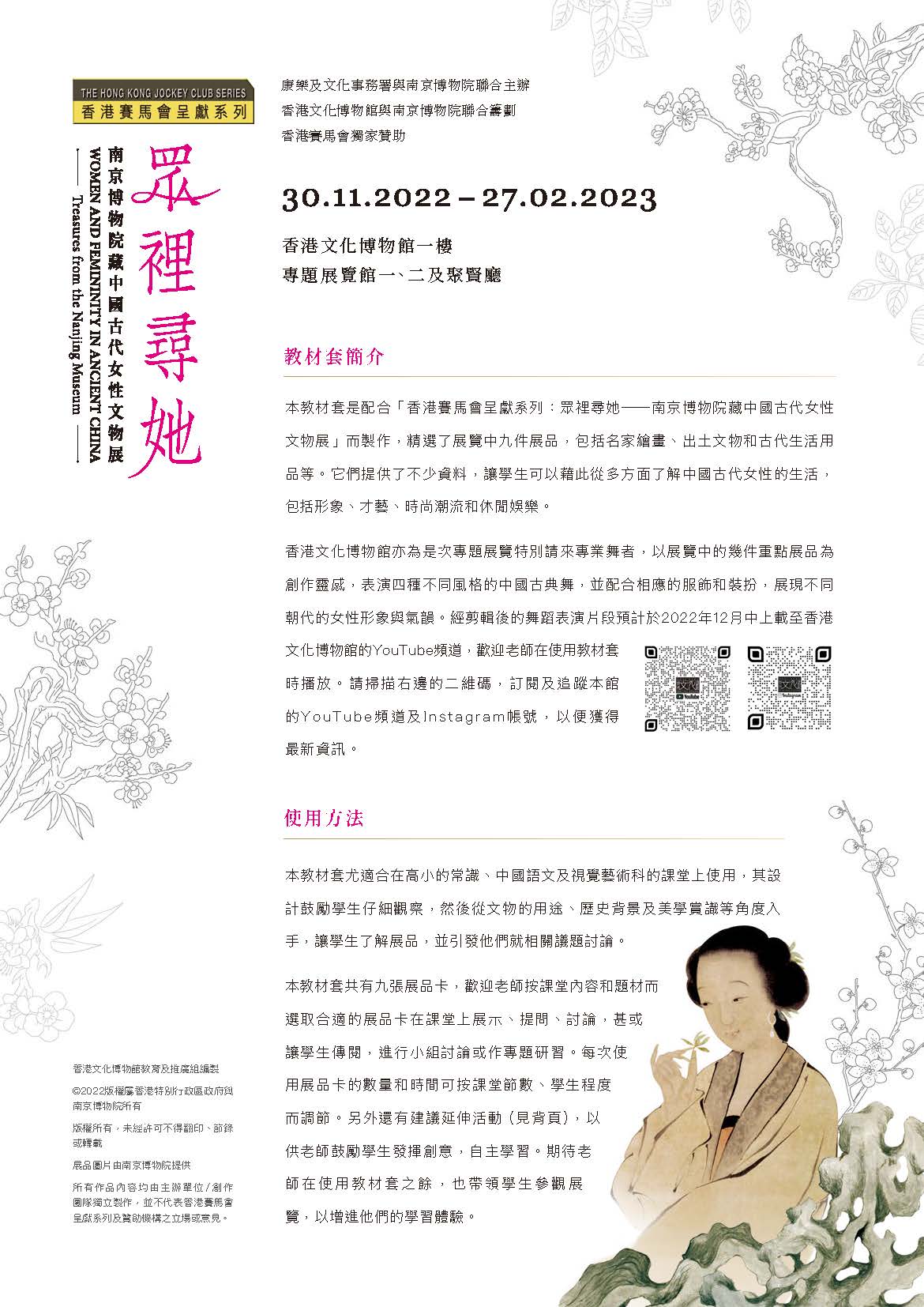 「眾裡尋她——南京博物院藏中國古代女性文物展」教材套(小學版)